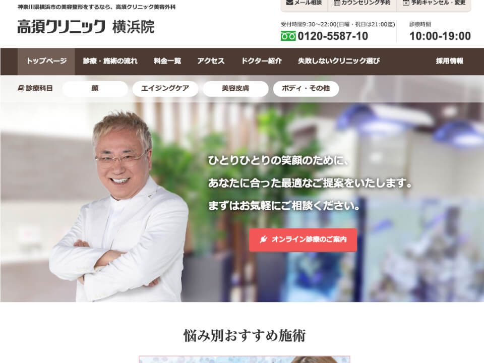 高須クリニック